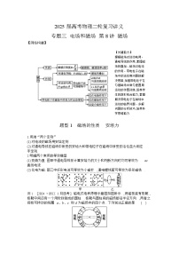 2025届高考物理二轮复习讲义：专题三 电场和磁场 第8讲 磁场 【含答案】