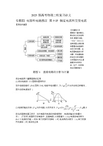 2025届高考物理二轮复习讲义：专题四 电路和电磁感应 第9讲 恒定电流和交变电流 【含答案】