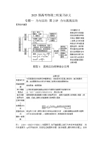 2025届高考物理二轮复习讲义：专题一 力与运动 第2讲 力与直线运动 【含答案】