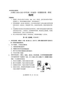 广东大湾区2024-2025学年高二上学期1月期末物理试题+答案