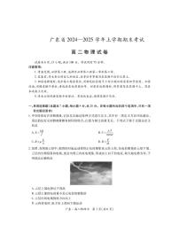 广东智慧上进2024-2025学年高二上学期1月期末物理试题+答案