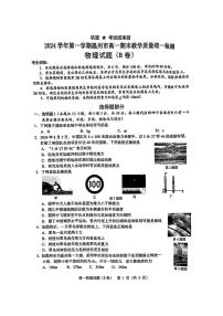 物理B-浙江省温州市2024-2025学年高一上期末试题