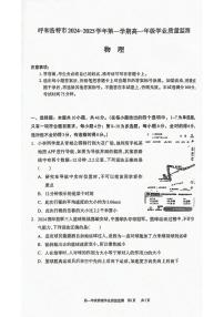 内蒙古呼和浩特市2024-2025学年第一学期高一期末考试物理试卷含答案 (1)
