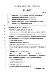 2025北京大兴高一（上）期末物理试卷