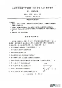 辽宁省大连市大连育明高级中学2024-2025学年高一上学期1月期末物理试题