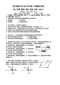 上海市晋元高级中学2024-2025学年高二上学期期末物理试卷