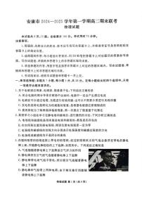 陕西省安康市2024-2025学年高二上学期1月期末物理试题