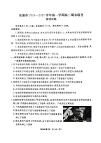 陕西省安康市2024-2025学年高二上学期1月期末物理试题