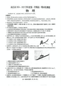 四川省内江市2024-2025学年高一上学期期末检测物理试题