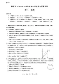 贵州省黔南布依族苗族自治州2024-2025学年高三上学期1月期末物理试题