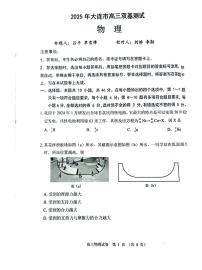 辽宁省大连市2024-2025学年高三上学期期末双基测物理试卷及答案