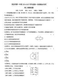 陕西省西安市第一中学2024-2025学年高二上学期期末物理试题