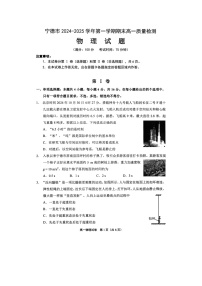 2024-2025学年福建省宁德市高一上学期1月期末（图片版）物理试卷