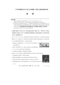 2024-2025学年广东省广州市花都区高一上学期二校联合期末考试（图片版）物理试卷