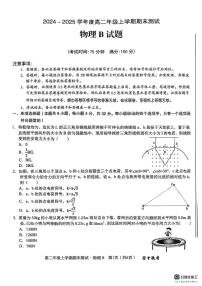 安徽省十联考2024-2025学年高二上学期1月期末测试物理试题+答案