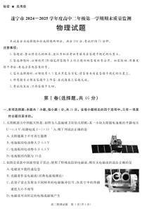 四川遂宁2024-2025学年高二上学期期末物理试题+答案
