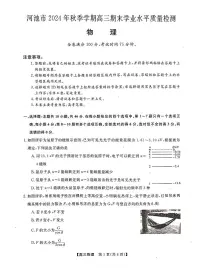 河池市2024年秋季学期高三上学期期末学业水平质量检测物理+答案
