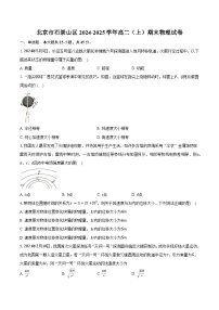 北京市石景山区2024-2025学年高二（上）期末物理试卷