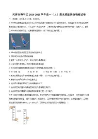 天津市和平区2024-2025学年高一（上）期末质量调查物理试卷（含解析）