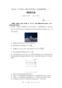 湖南省长沙市一中2024-2025学年高三上学期阶段性检测（一）物理试卷+答案