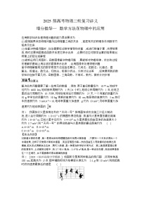 2025届高考物理二轮复习讲义：增分指导一 数学方法在物理中的应用 【含答案】