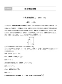 计算题提分练(1) --2025年高考物理大二轮复习考前特训（专练）