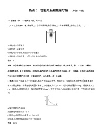热点6　功能关系和能量守恒 --2025年高考物理大二轮复习考前特训（专练）