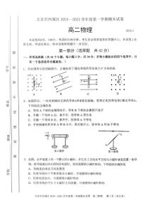 2025北京西城区高二上学期期末考试物理PDF版无答案