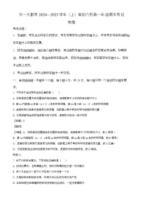 河南省南阳六校2024-2025学年高一上学期期末 物理试卷（含解析）