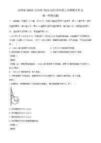 吉林省“BEST合作体”2024-2025学年高一上学期期末考试 物理试题（含解析）