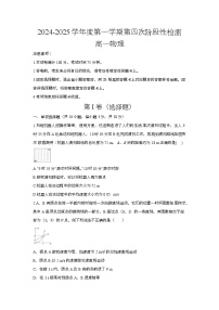 陕西省西安市部分学校联考2024-2025学年高一上学期1月期末 物理试题