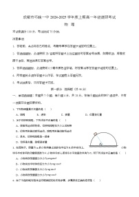 四川省成都市邛崃市第一中学校2024-2025学年高一上学期1月期末 物理试题