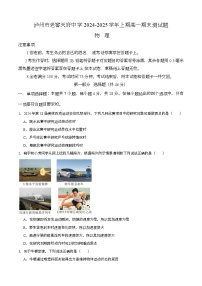 四川省泸州市泸州老窖天府中学2024-2025学年高一上学期1月期末 物理试题