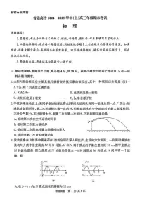 河南省五市2024-2025学年上期高三期末考试物理试卷含答案
