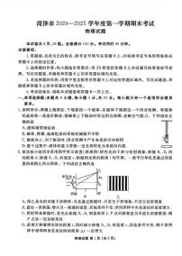 山东省菏泽市2024-2025学年度第一学期期末考试高三物理试卷含答案