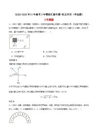 高中物理(2022-2024年)   3年高考2年模拟汇编专题-相互作用（单选题）-解析卷