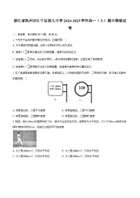 浙江省杭州市江干区杭九中学2024-2025学年高一（上）期中物理试卷