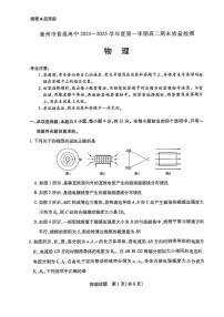 安徽省亳州市普通高中2024-2025学年高二上学期期末质量检测物理试卷