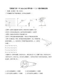 甘肃省兰州一中2024-2025学年高一（上）期末物理试卷