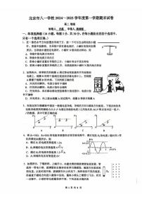 北京市八一学校2024-2025学年高二上学期期末物理试卷