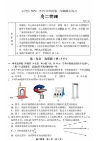 北京市丰台区2024-2025学年高二上学期1月期末物理试题
