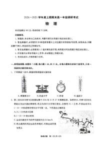 甘肃省张掖市某校2024-2025学年高一上学期期末考试物理试卷