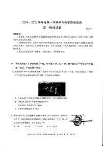 广东省深圳市南山区2024-2025学年高一上学期1月期末物理试题