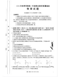 广西部分学校2024-2025学年高一上学期期末教学质量监测物理试卷