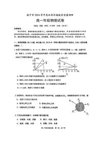 广西南宁市2024-2025学年高一上学期1月期末检测物理试题