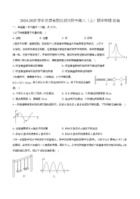 甘肃省西北师范大学附属中学2024-2025学年高二上学期期末考试 物理试题