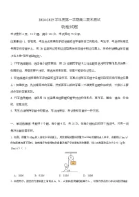 广东省阳江市高新区2024-2025学年高二上学期1月期末 物理试题