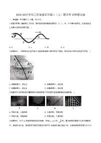 江苏省淮安市2024-2025学年高二上学期期末考试 物理试卷