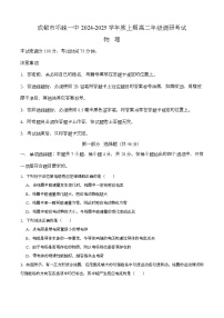 四川省成都市邛崃市第一中学校2024-2025学年高二上学期1月期末 物理试题