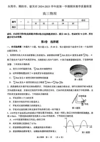 物理丨广东省东莞市、揭阳市、韶关市2025届高三1月期末教学质量检查物理试卷及答案
